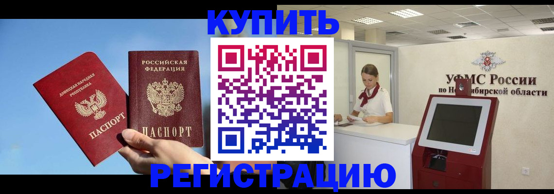 временная регистрация купить в Абдулино