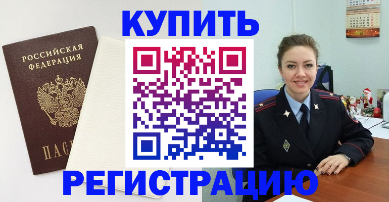 прописка регистрация в Абдулино