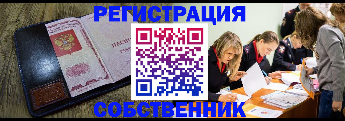 временная регистрация законно в Абдулино