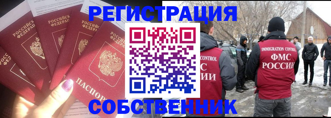 временная регистрация в квартире в Абдулино